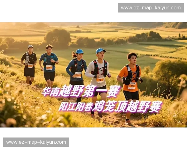 越野跑安检：让每一次山野之旅更安心